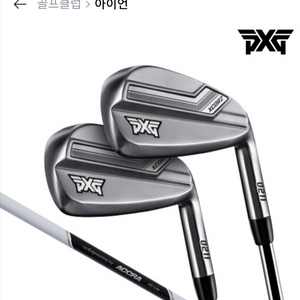 삽니다)pxg 여성아이언 5번단품