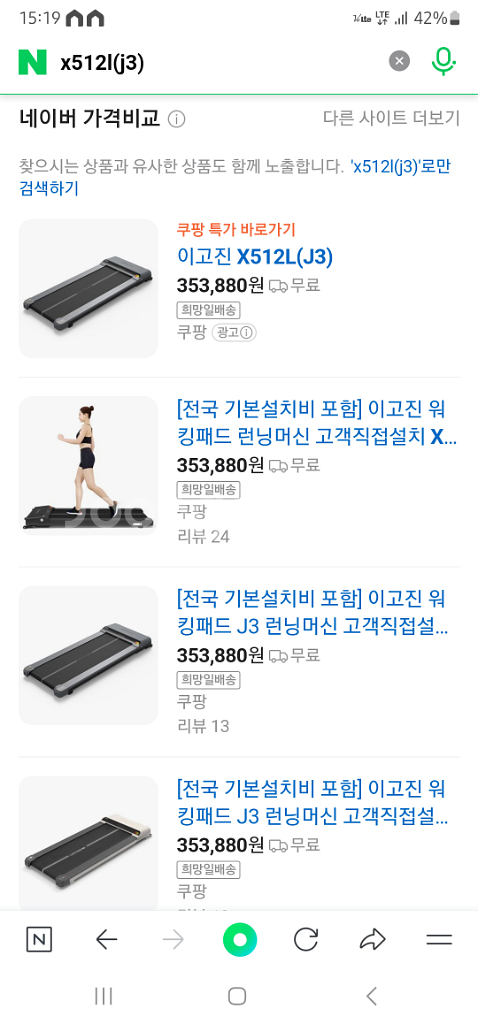 이고진 X512L(J3) 워킹머신--3