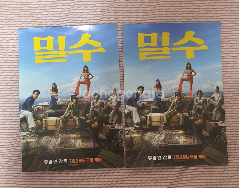영화 [밀수] 포스터 2장 A4사이즈--1