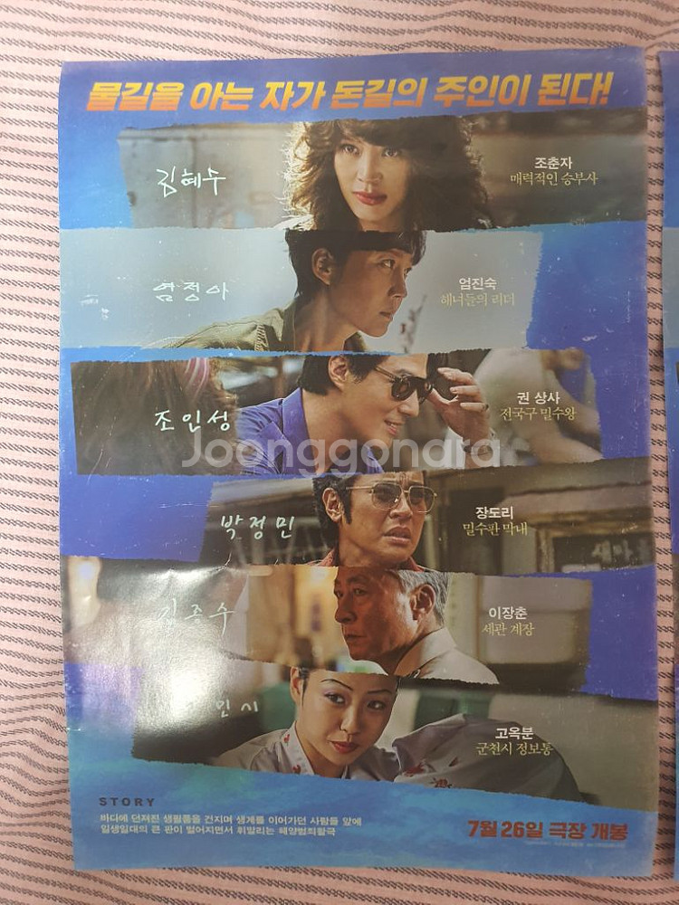 영화 [밀수] 포스터 2장 A4사이즈--2