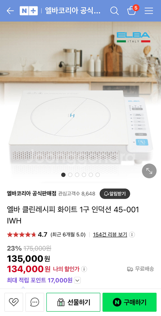 엘바 클린레시피 화이트 1구 인덕션 전기레인지--2