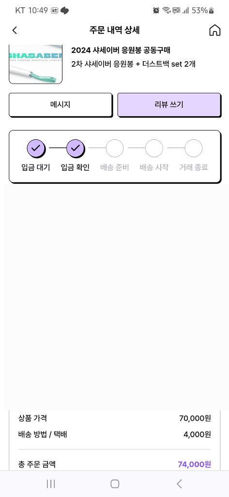 샤이니 응원봉 샤세이버 원가양도--0