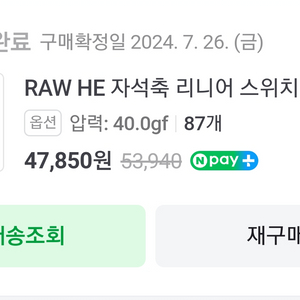 RAW HE 자석축 40g 87개,50g&60g 5개씩