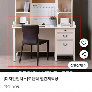 디자인벤처스 로맨틱 챌린저 책상