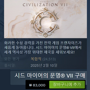 시드 마이어의 문명 VII 스팀 코드 팝니다 ㅣ 문명7