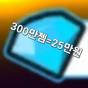 토일렛 타워 디펜스 토타디 300만젬 최저가