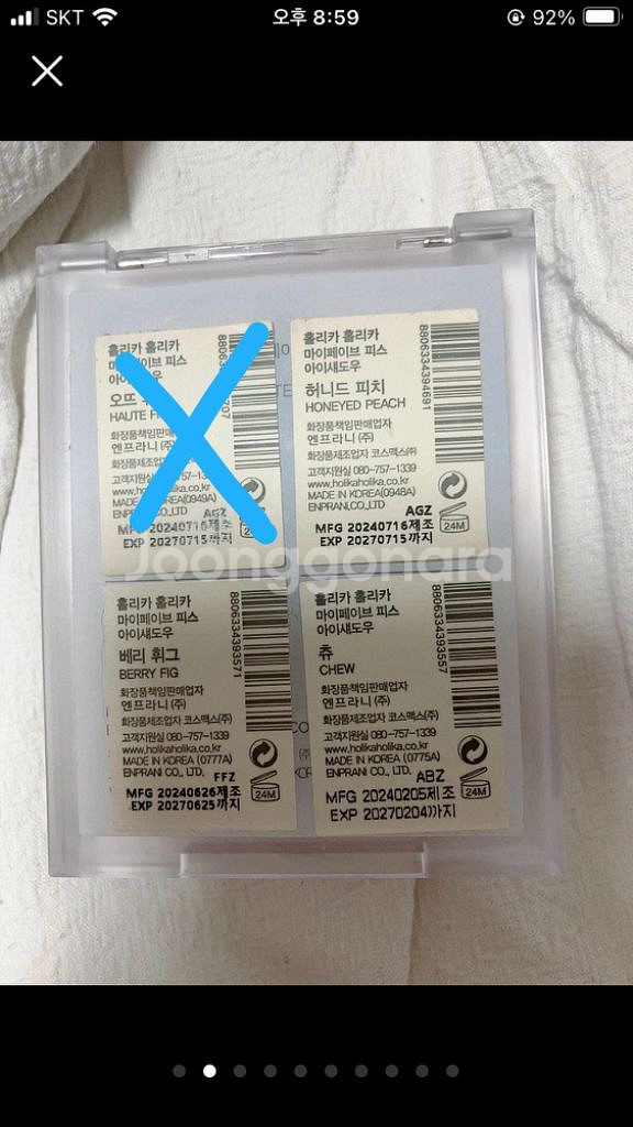 홀리카홀리카 싱글 섀도우 11종류 거의 새것 마이페이브--1