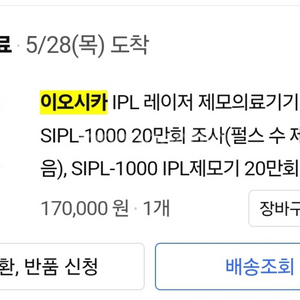 이오시카 IPL 레이저 제모 200K