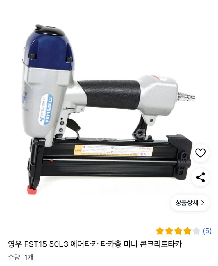 영우 FST15 50L3 에어타카 타카총 미니 콘크리트--0