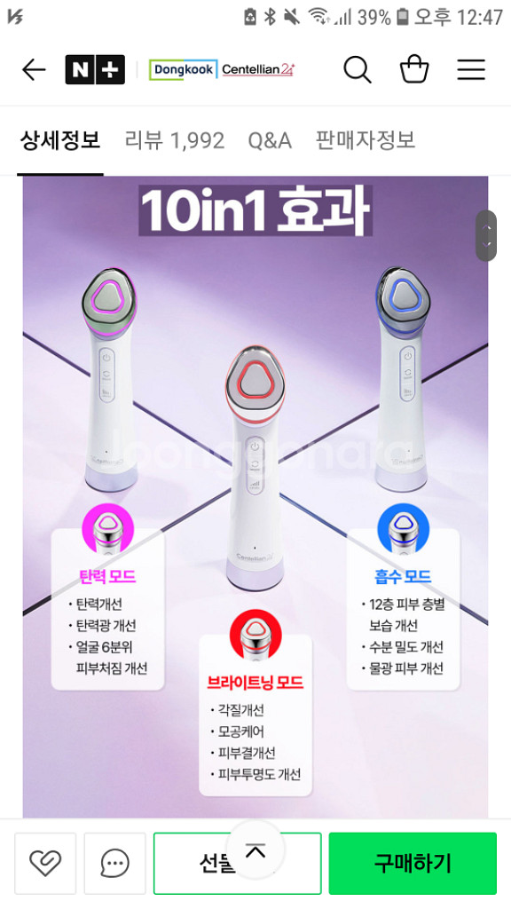 마데카프라임 센텔리안24--2