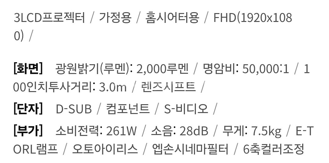 앱손 tw3600 빔프로젝터 팝니다--4