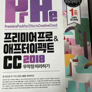 [서적] 프리미어프로&애프터이펙트 2018