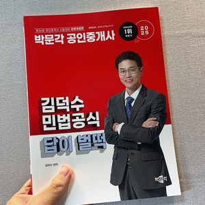 박문각 공인중개사 책팝니다