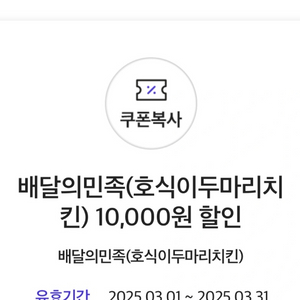 배달의민족X호식이두마리치킨 10,000원