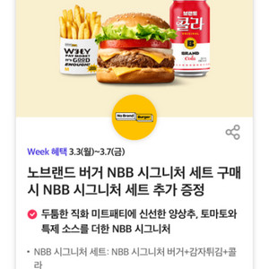 노브랜드버거 NBB시그니처 세트 1+1 쿠폰 판매해요