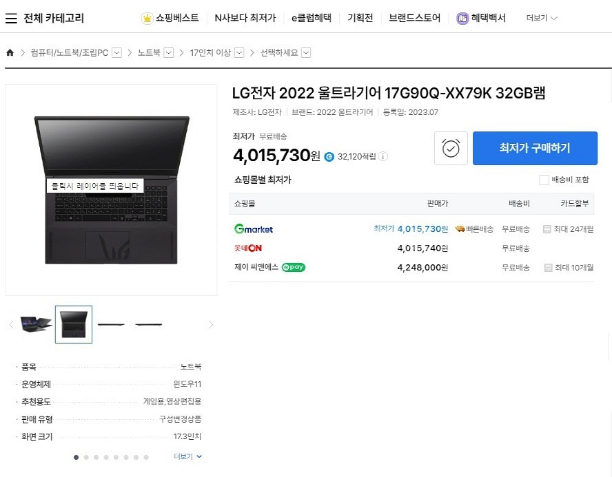 LG 하이엔드 울트라기어 17.3인치/램32G,3080--9