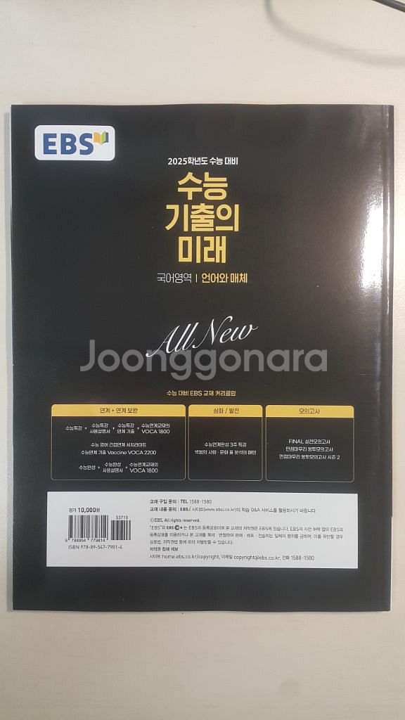 EBS 수능 기출의 미래 국어영역 언어와 매체--1