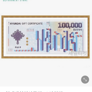 현대백화점 20만원 상품권
