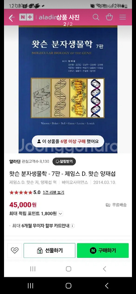 왓슨 분자생물학 7판--1