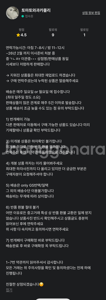 토마토와과카몰리 상점 안내사항--0