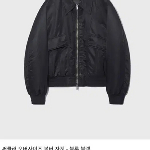 벨리에/서큘러 오버사이즈 봄버자켓(키릿포함)/L