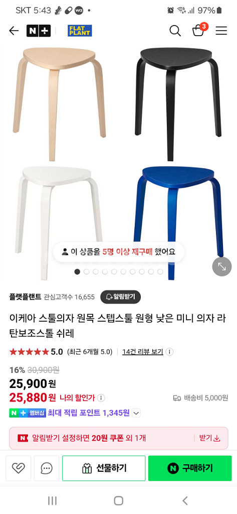 이케아 스톨--0