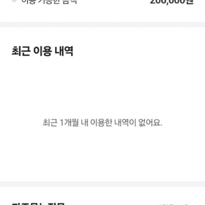 네이버 후불결제 10만원 8.0 팝니다