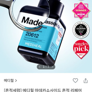 메디힐 마데카소사이드 흔적 리페어 세럼 40ml
