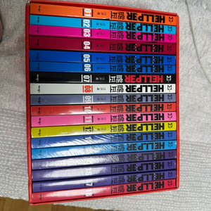 헬퍼1~18 단행본 만화책