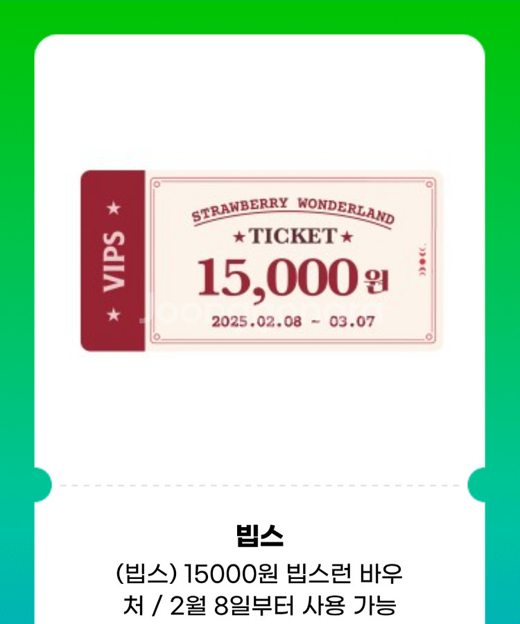 빕스 15000원 할인권 판매--0
