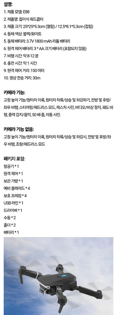 E88 드론--2