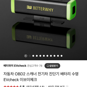 ev check 전기차 배터리 스캐너