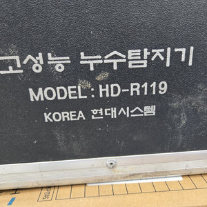 현대 누수탐지기 HD-R119