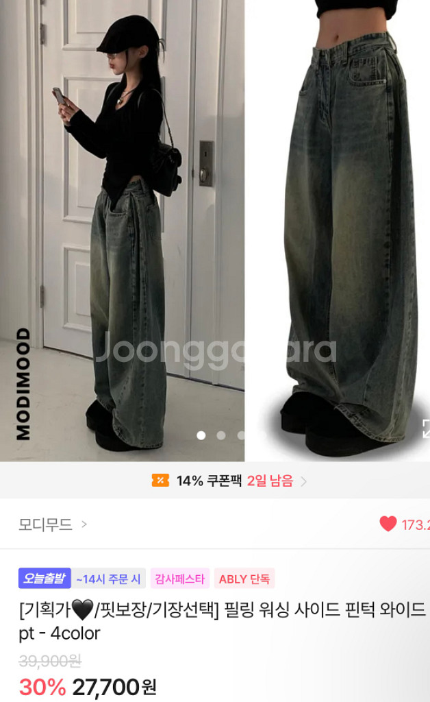 에이블리 워싱 와이드 핀턱 청바지--0