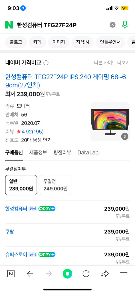 한성컴퓨터 게이밍모니터 팔아요--0