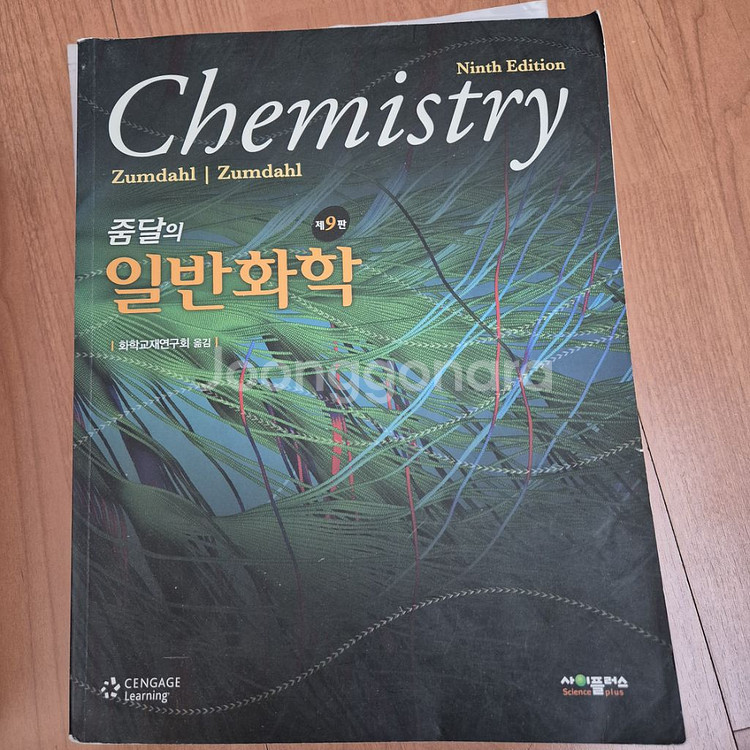 전공서 판매합니다. (화학, 생명과학)--0