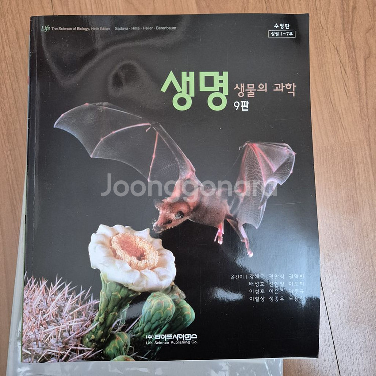 전공서 판매합니다. (화학, 생명과학)--3
