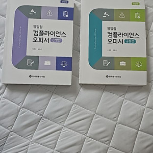 컴플라이언스 오피서(공통편+은행편)