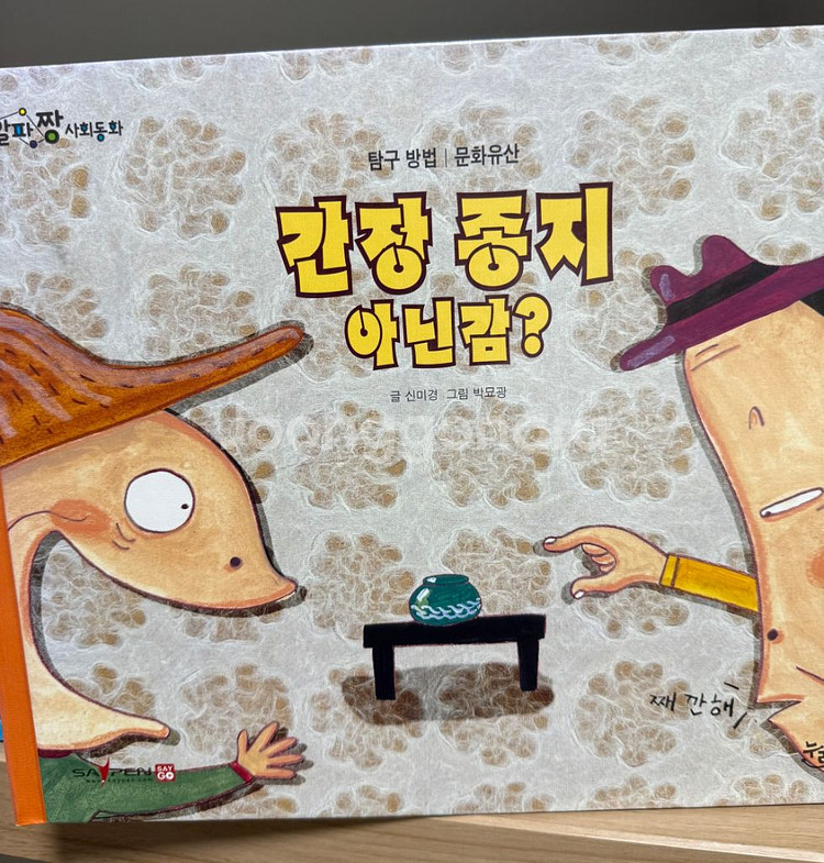 알파짱 사회동화 64권--1