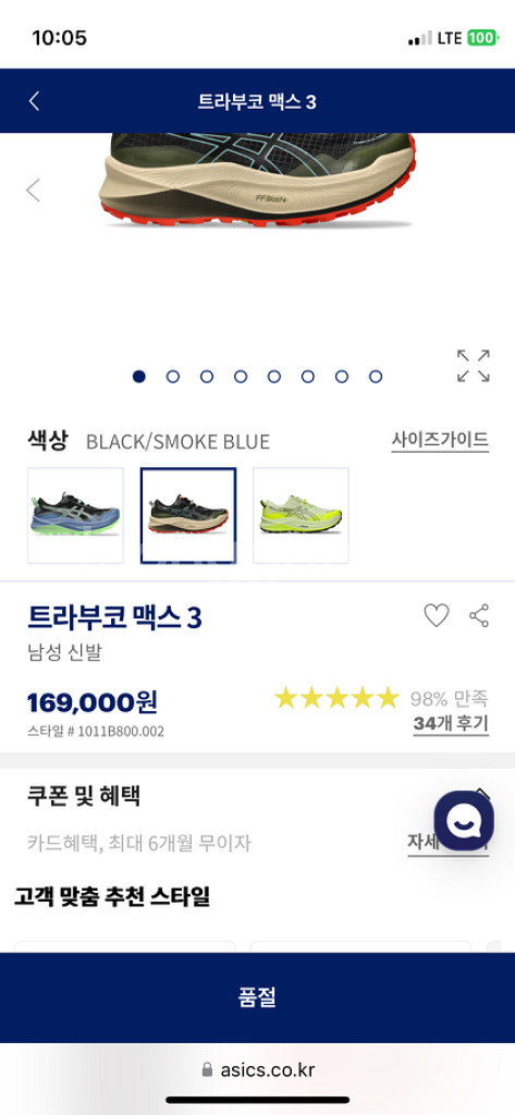 아식스 트라부코맥스3 265--0