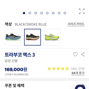 아식스 트라부코맥스3 265