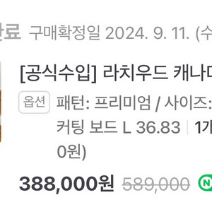 캐나다 라치우드 엔드그레인 도마 원목 라운드L 새상품