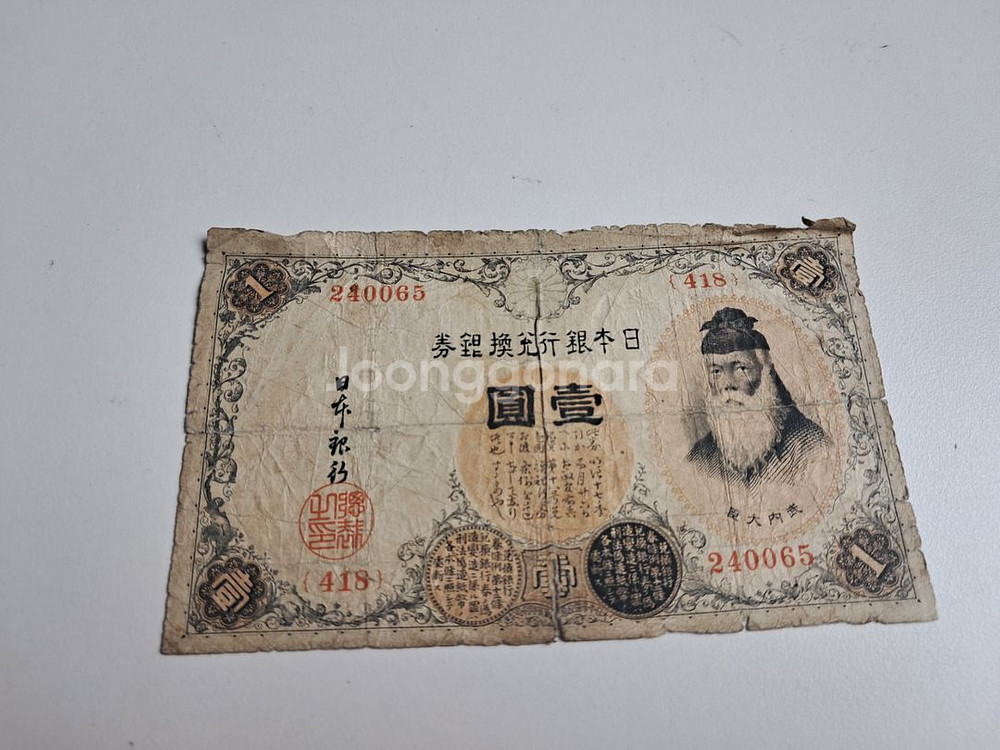 1900년대 근대 일본지폐 1전 판매합니다 옛날돈--0