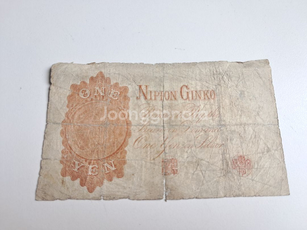 1900년대 근대 일본지폐 1전 판매합니다 옛날돈--1