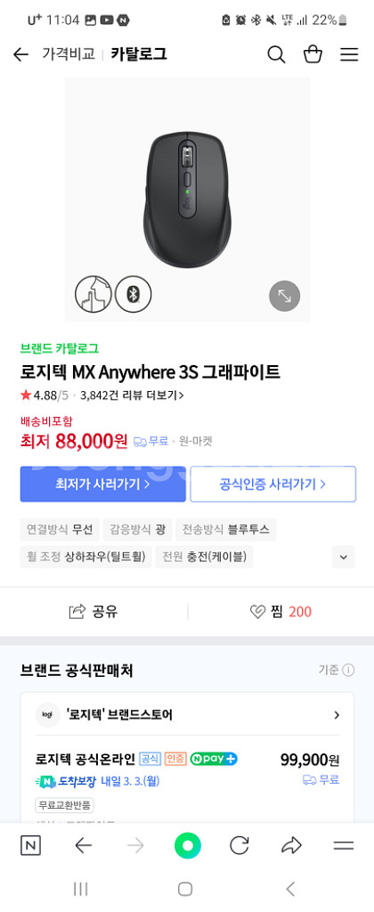 MX ANYWHERE 3S 로지텍 마우스!(새 제품!)--0