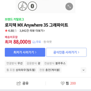 MX ANYWHERE 3S 로지텍 마우스!(새 제품!)