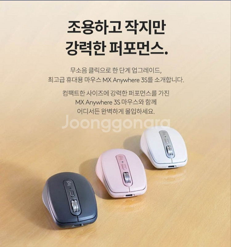 MX ANYWHERE 3S 로지텍 마우스!(새 제품!)--2