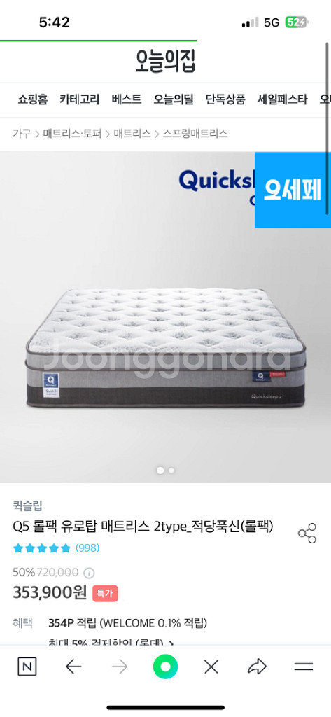 퀵슬립 q5 매트리스 급처--0