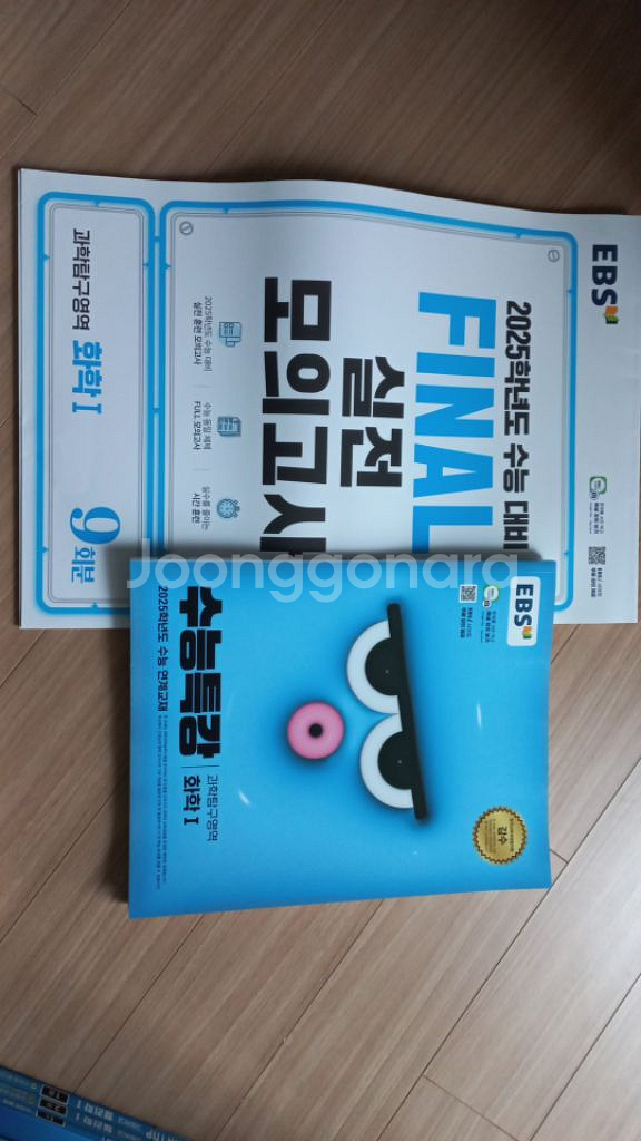 25수능특강, 실전모의고사 화1--0