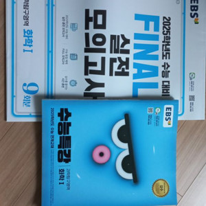 25수능특강, 실전모의고사 화1